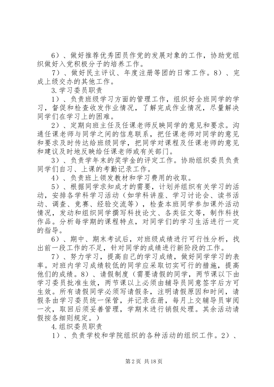 信工二班规章规章制度_第2页