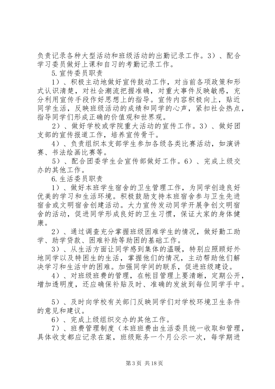 信工二班规章规章制度_第3页