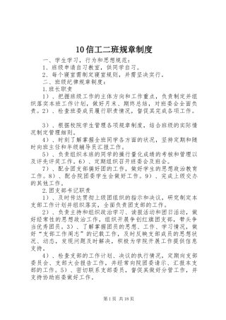 信工二班规章规章制度