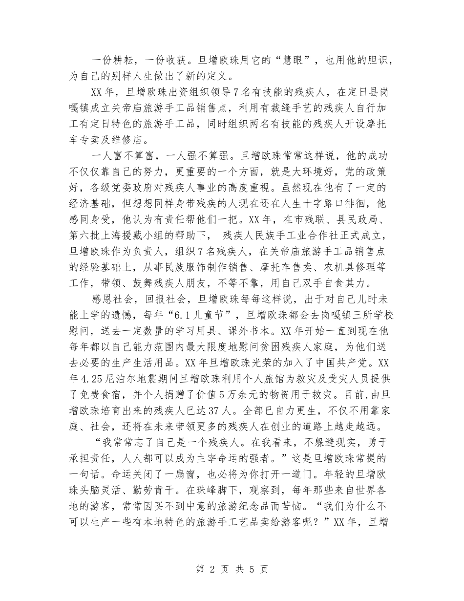 残疾人脱贫先进典型材料_第2页