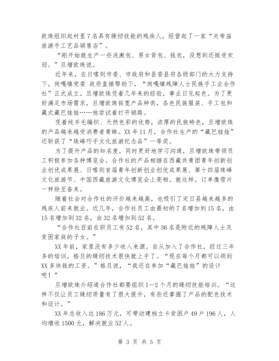 残疾人脱贫先进典型材料_第3页