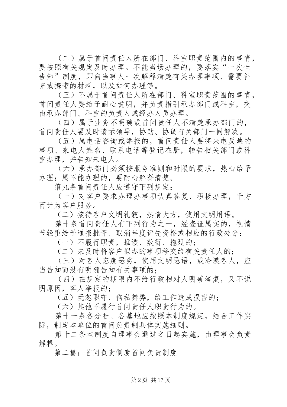 娄山合作社首问负责规章制度[最终版]_第2页