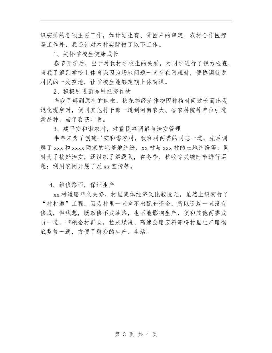 2024年大学生村干部工作总结_第3页