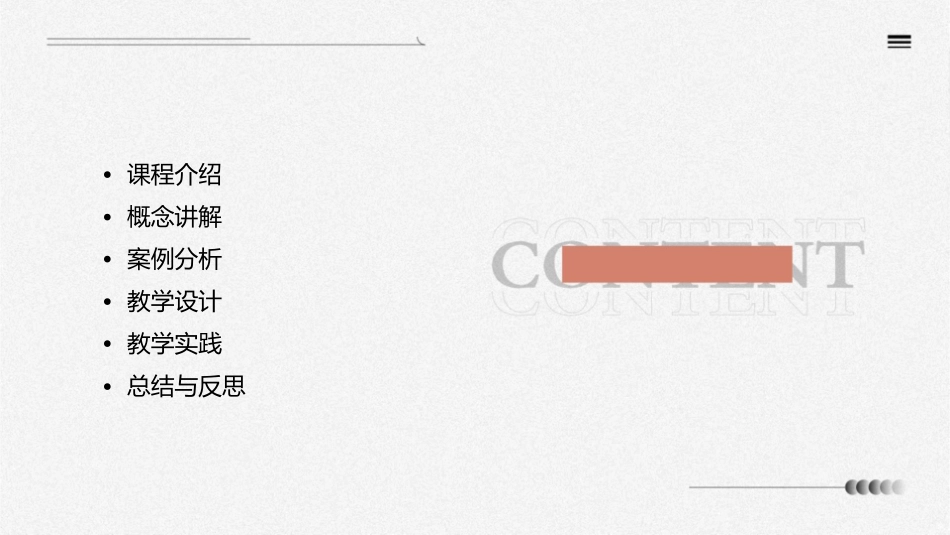 放下你的鞭子用课件_第2页