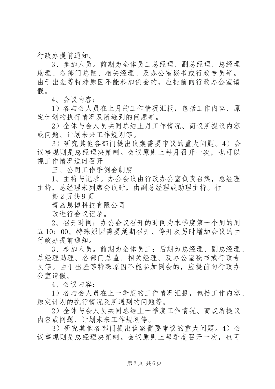 公司会议规章制度完整_第2页