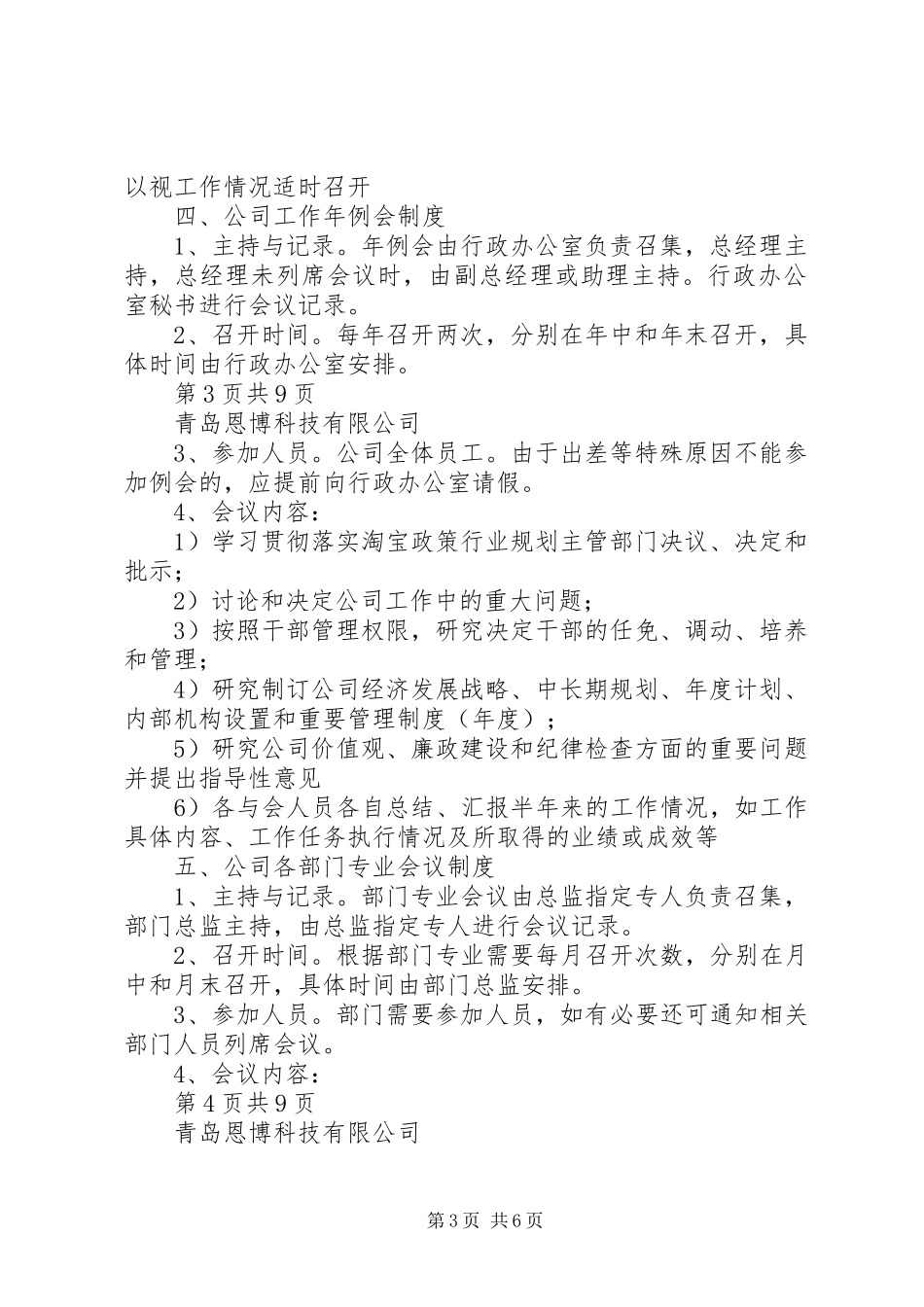 公司会议规章制度完整_第3页