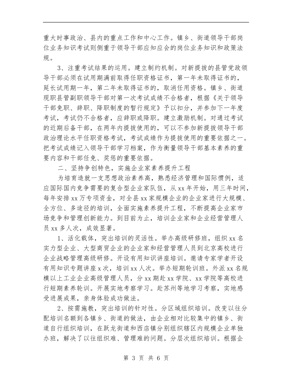 2024年度干部教育培训个人工作总结报告_第3页