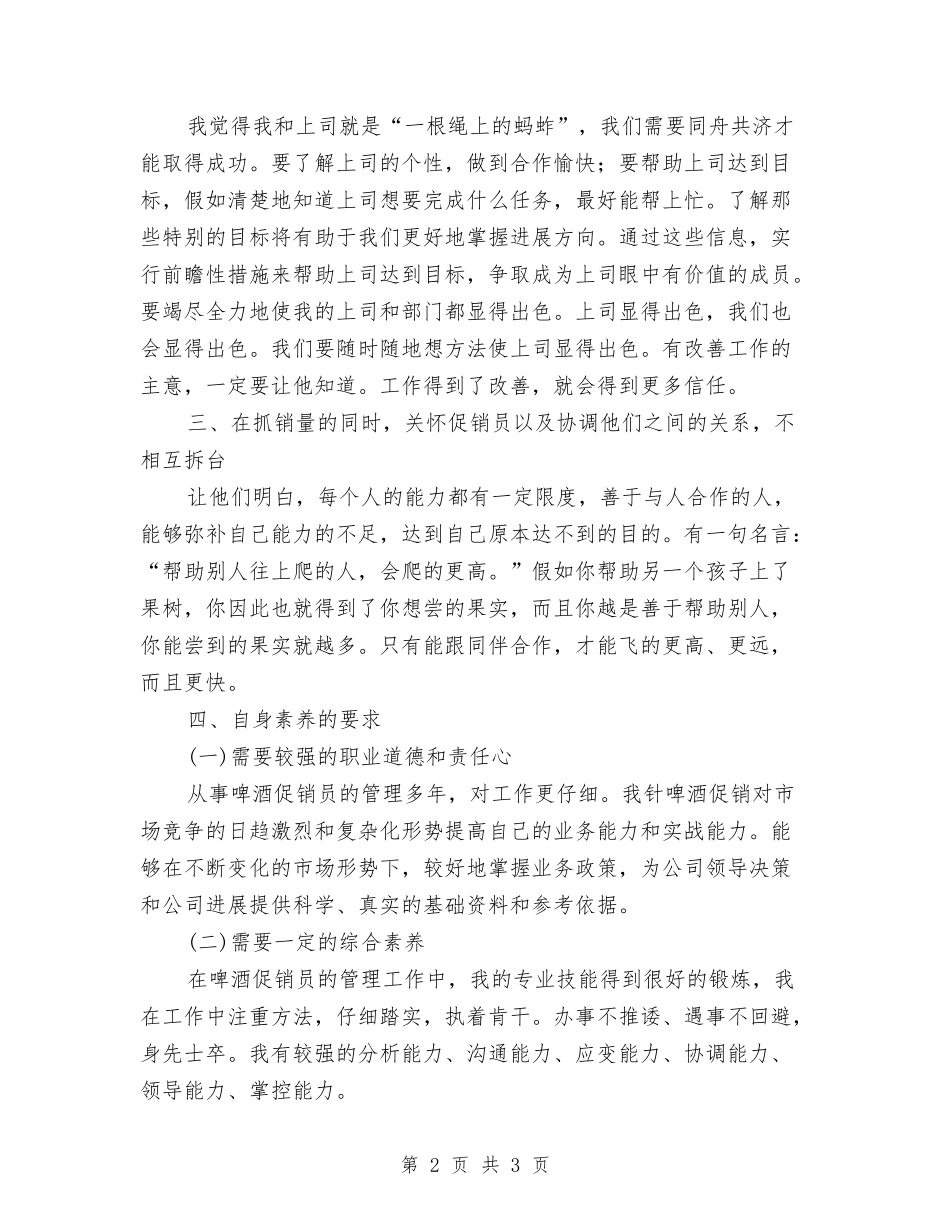 啤酒促销管理经验材料_第2页