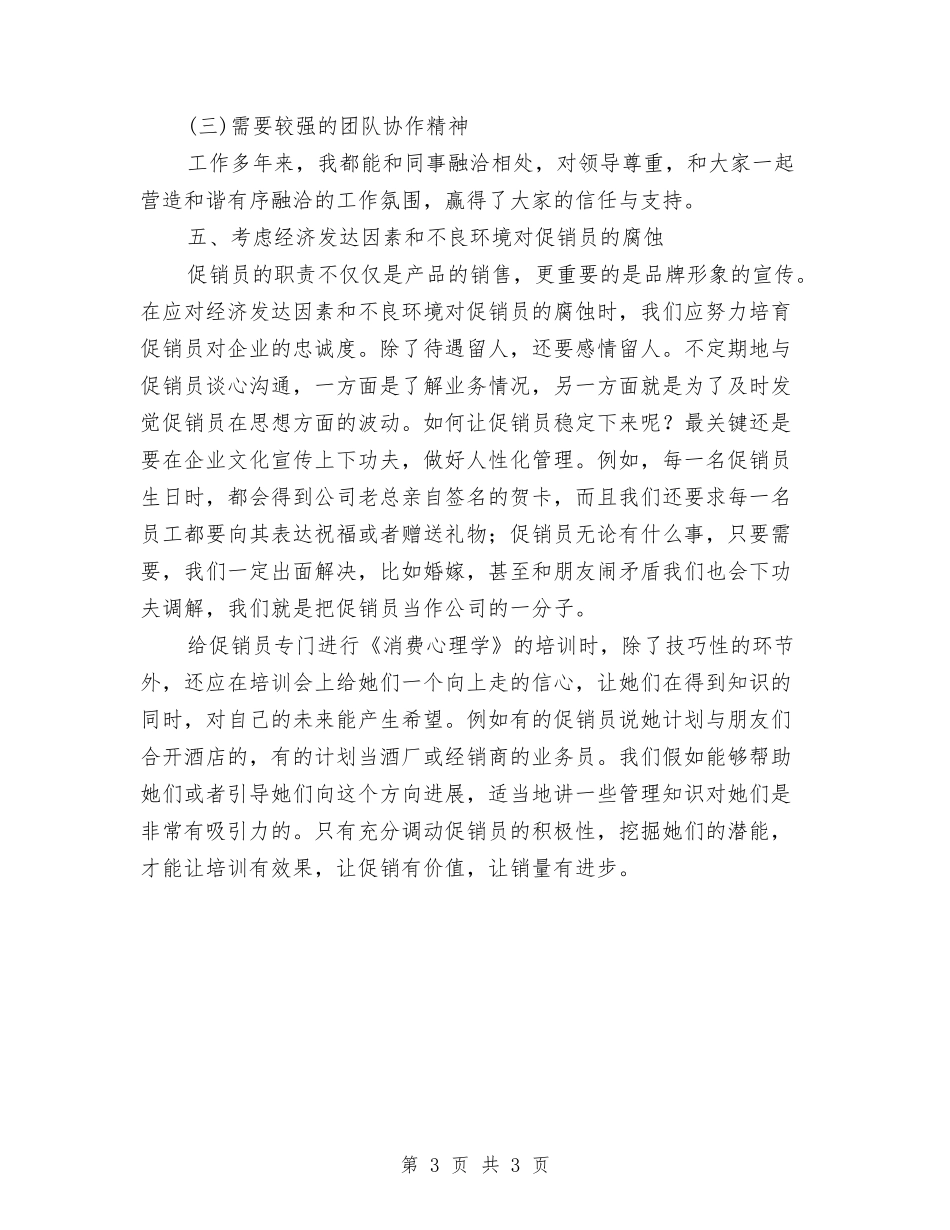 啤酒促销管理经验材料_第3页