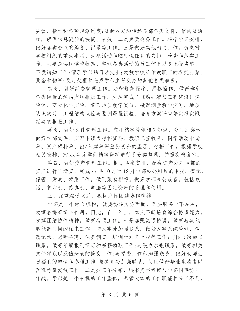 2024年上半年行政秘书试用期转正工作总结_第3页