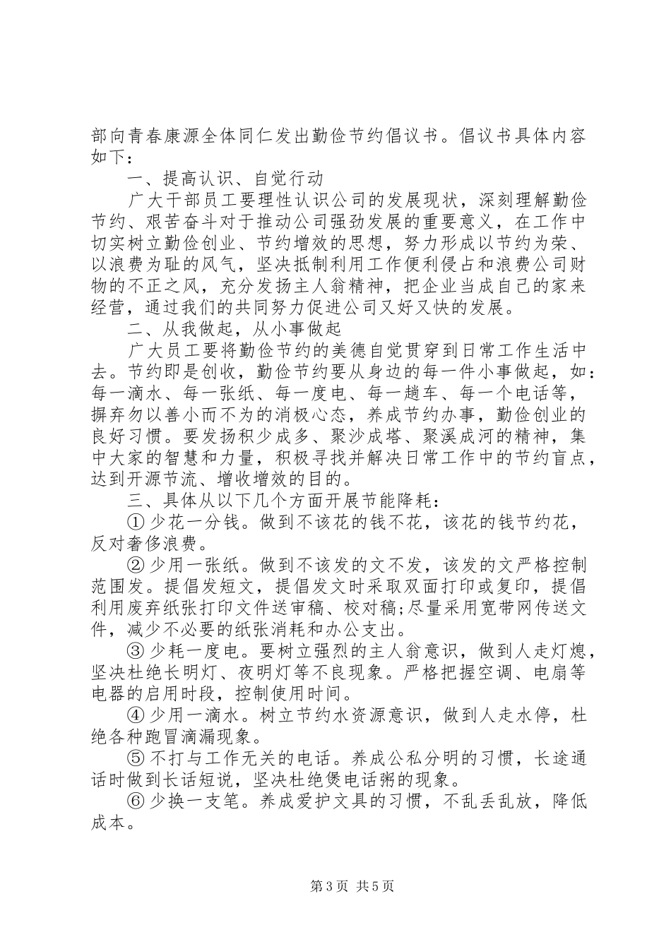 公司节约倡议书范文_第3页