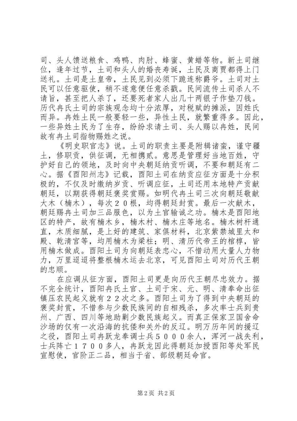 酉阳土司的政治规章制度_第2页