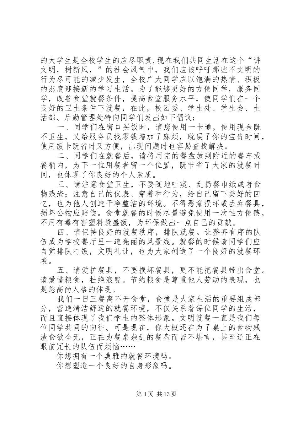 学校文明就餐倡议书范文_第3页
