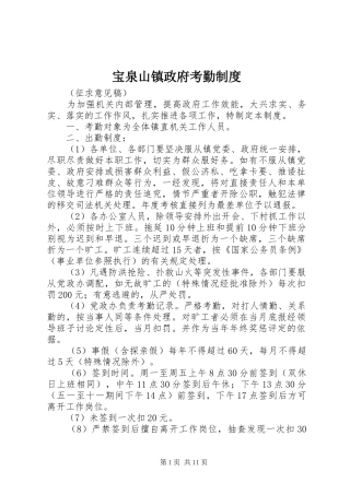 宝泉山镇政府考勤规章制度