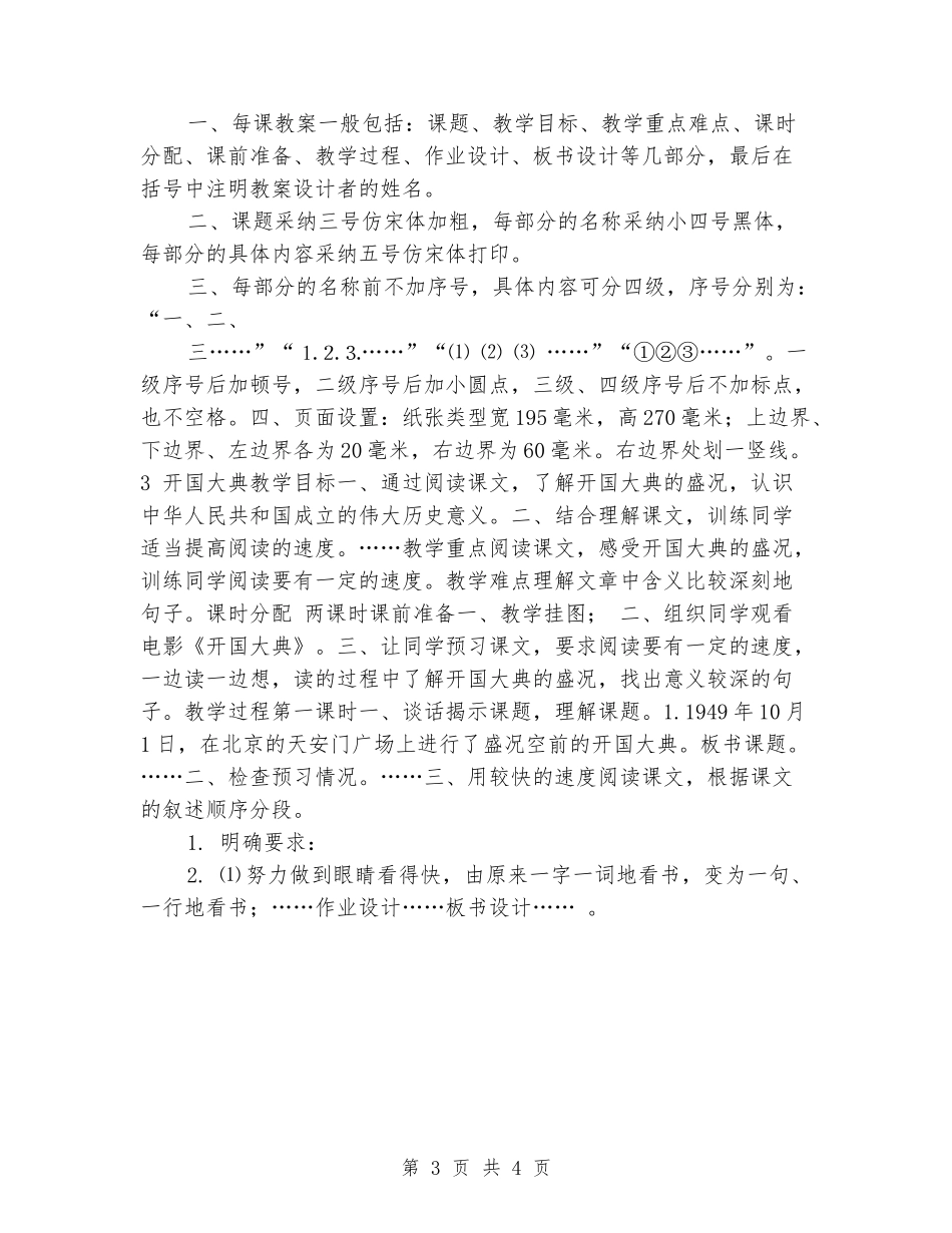 2024-2024学年度第二学期三语备课组工作计划_第3页