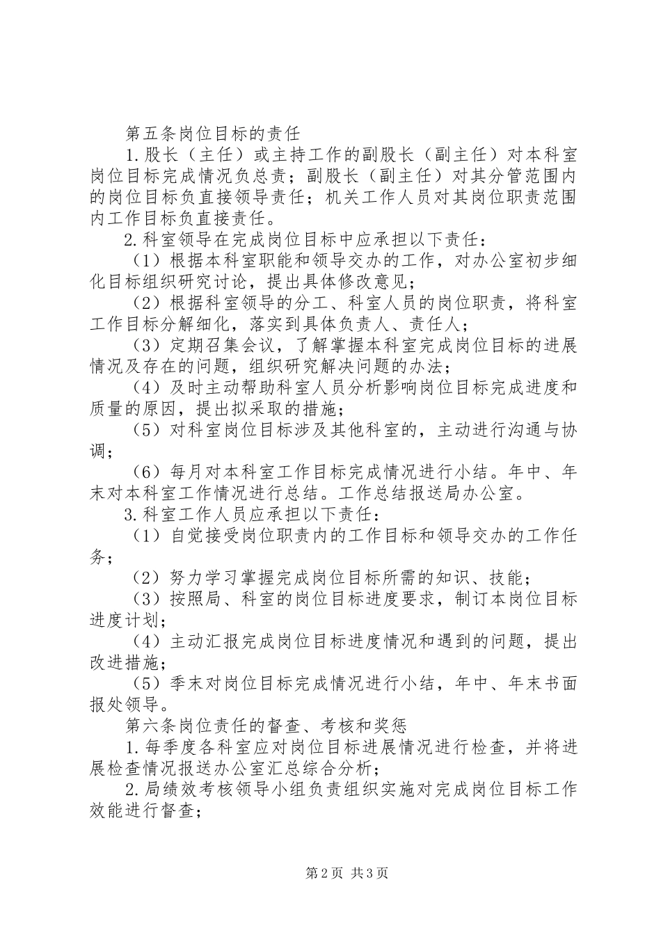区外经贸局首问责任规章制度_1_第2页