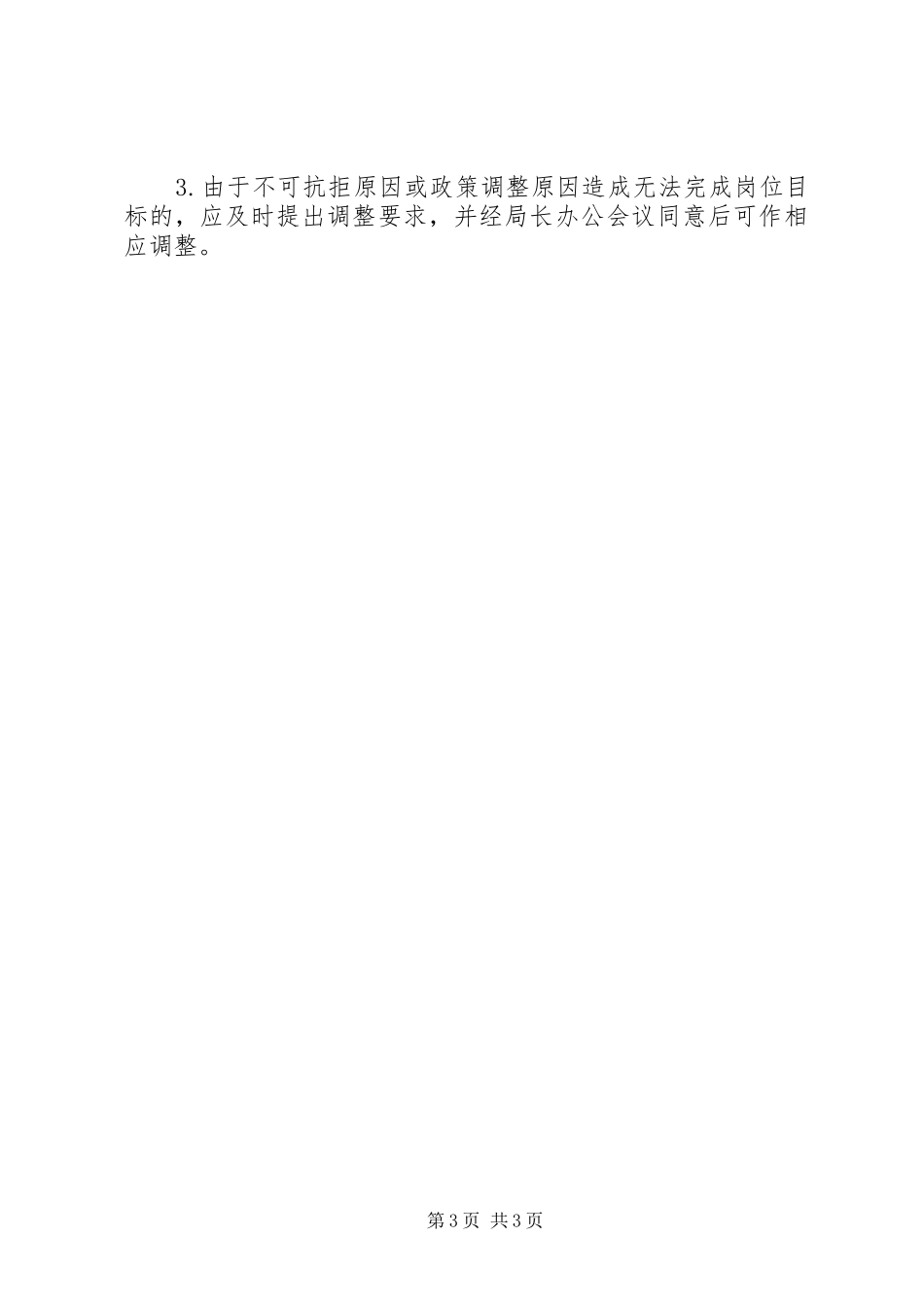 区外经贸局首问责任规章制度_1_第3页