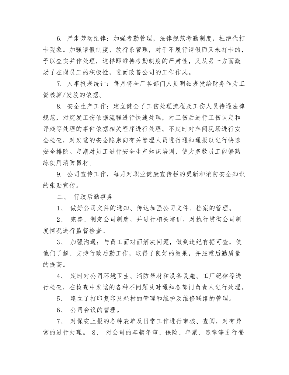 2024人事部年度总结与2024人事部年终个人总结汇编_第3页