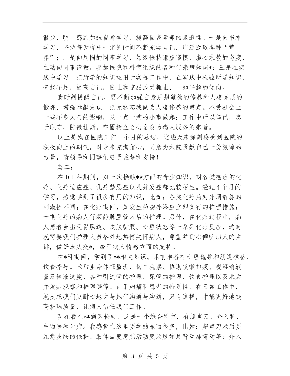 手术室护士个人试用期工作总结_第3页