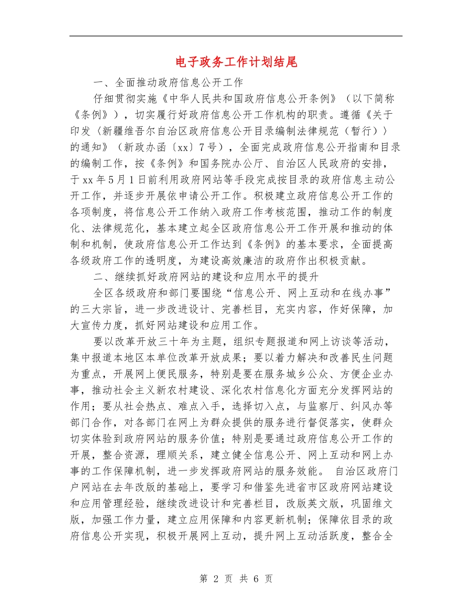 电子政务工作计划结尾_第2页