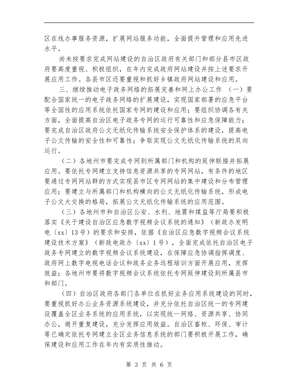电子政务工作计划结尾_第3页