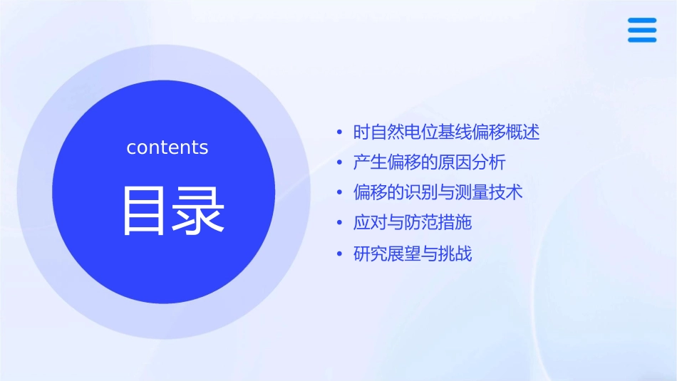 时自然电位基线会偏移课件_第2页