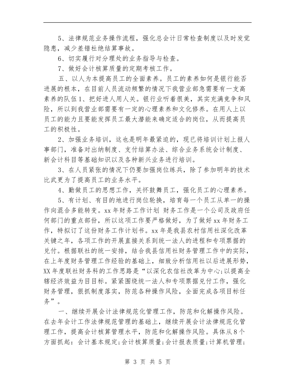 银行工作计划2024年度_第3页