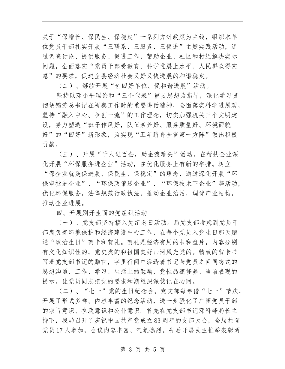 环保局落实党章规定工作总结_第3页