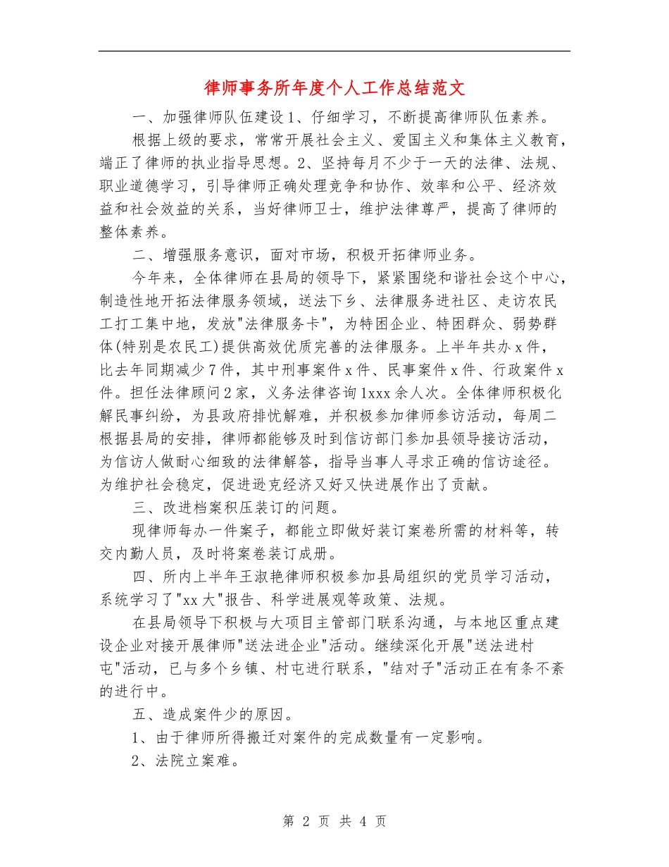 律师事务所年度个人工作总结范文_第2页
