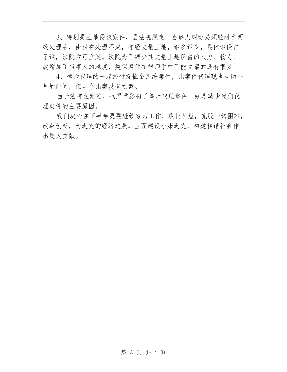 律师事务所年度个人工作总结范文_第3页