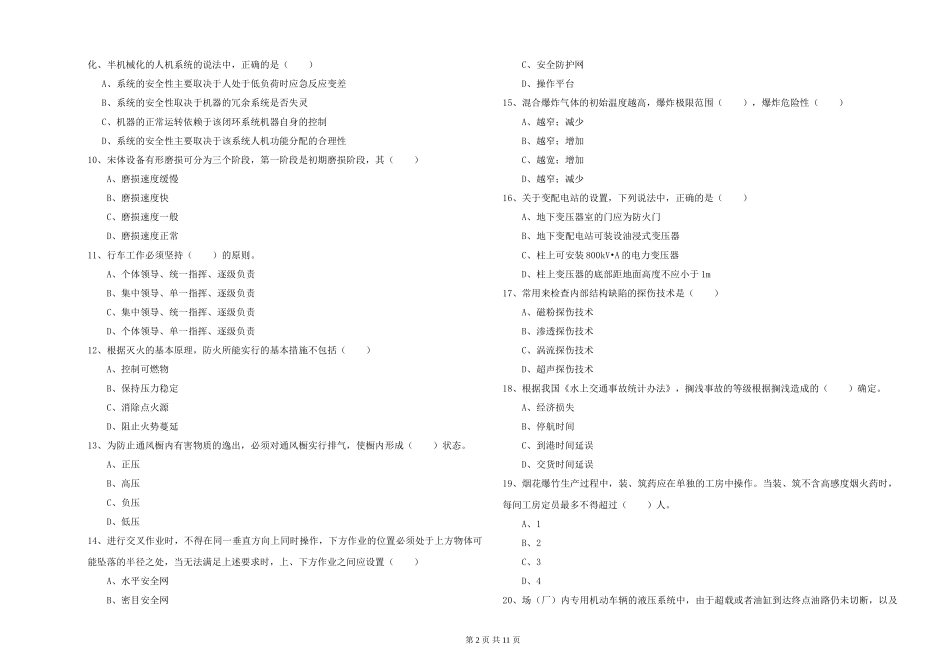 安全工程师《安全生产技术》题库练习试题_第2页