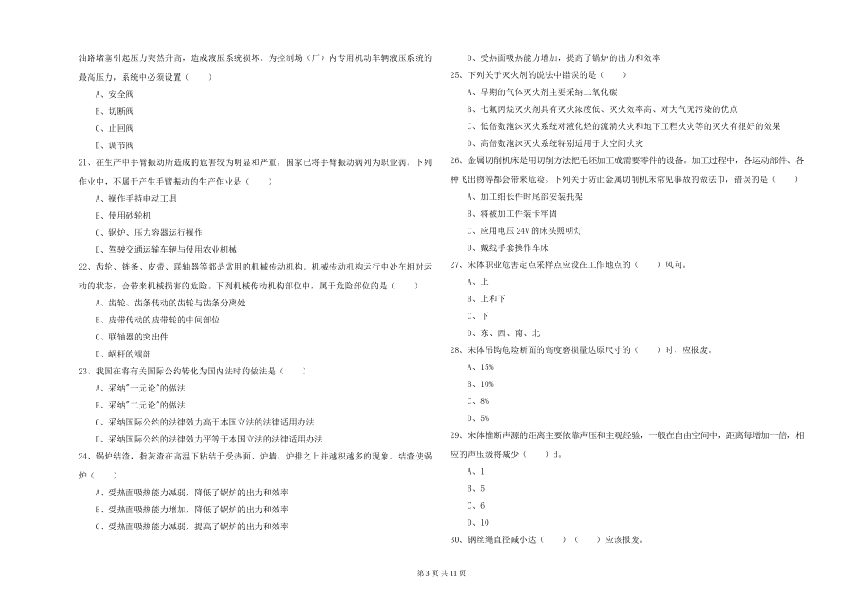 安全工程师《安全生产技术》题库练习试题_第3页