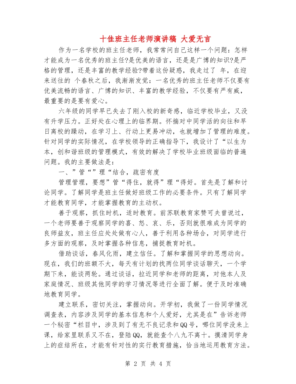 十佳班主任教师演讲稿-大爱无言_第2页