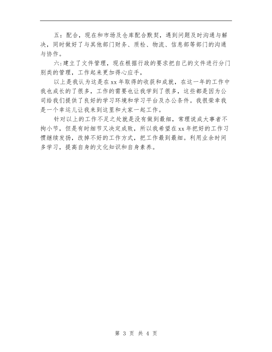 2024年财务会计工作总结报告_第3页