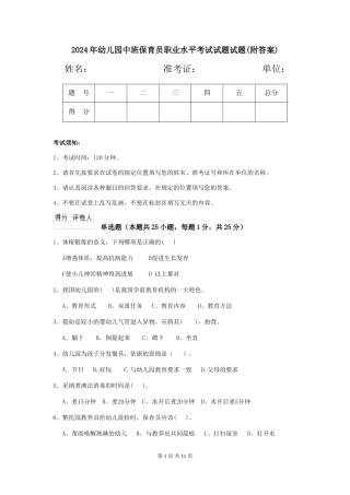 2024年幼儿园中班保育员职业水平考试试题试题(附答案)