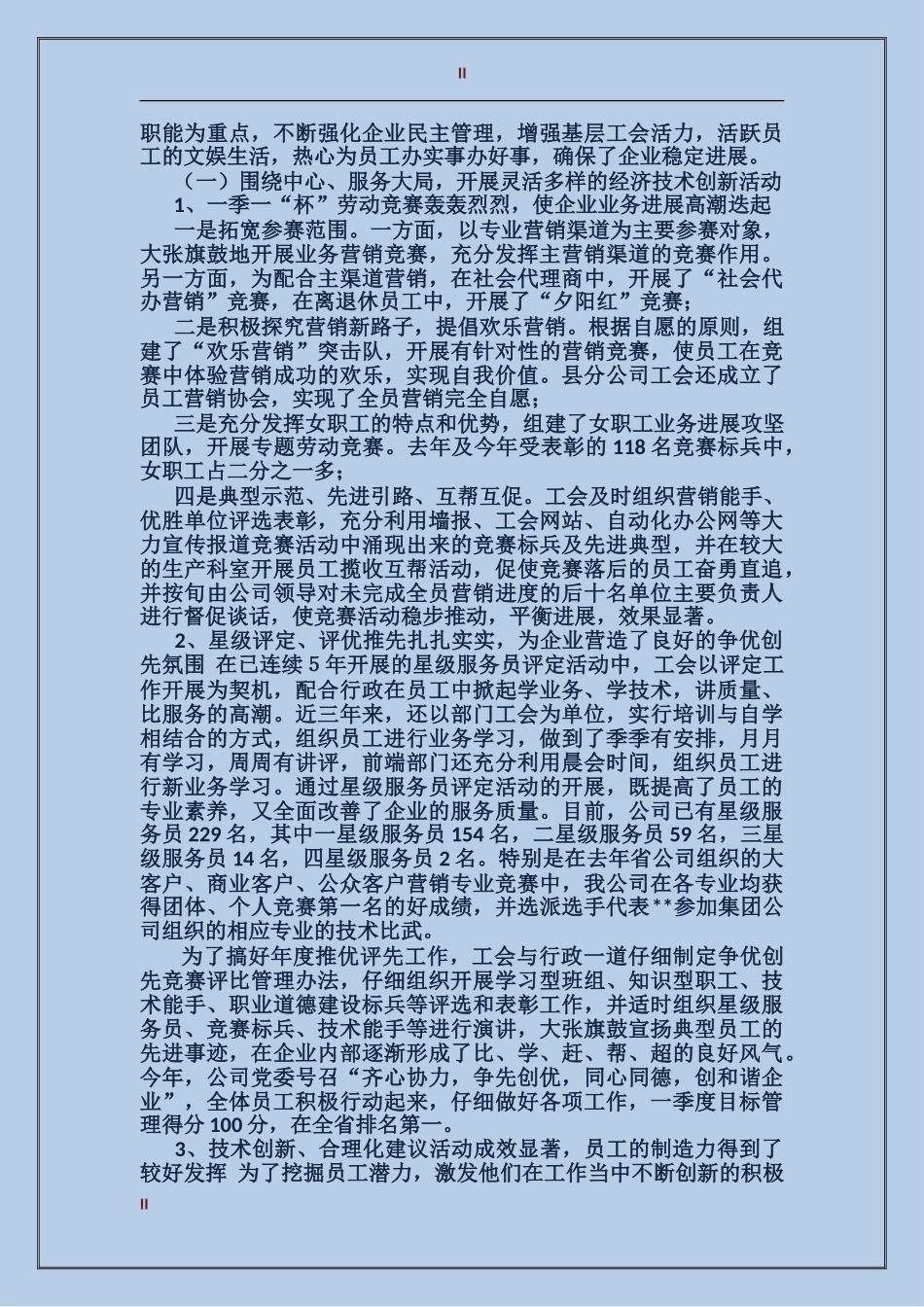 2024年电信工会工作总结_第2页