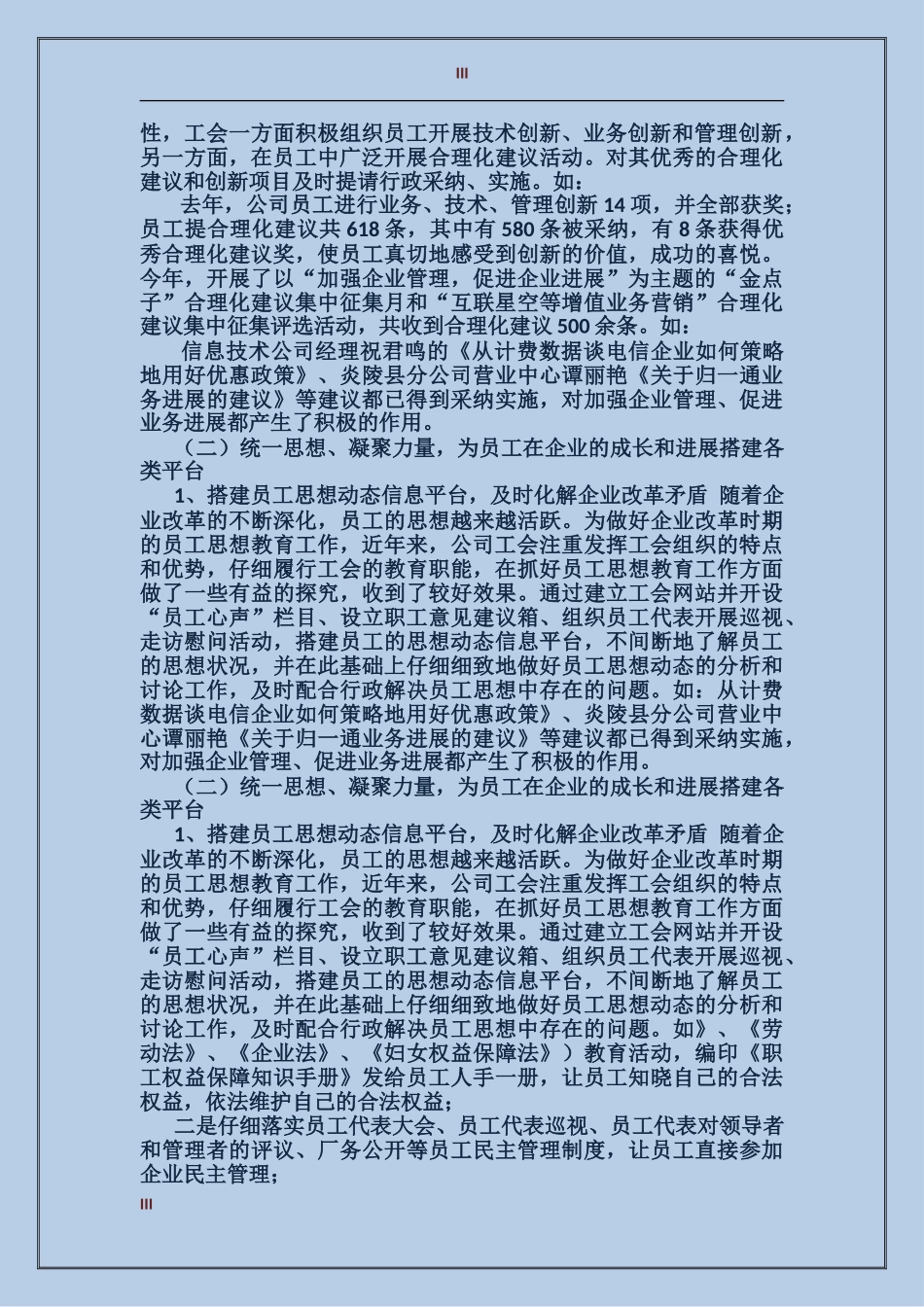 2024年电信工会工作总结_第3页
