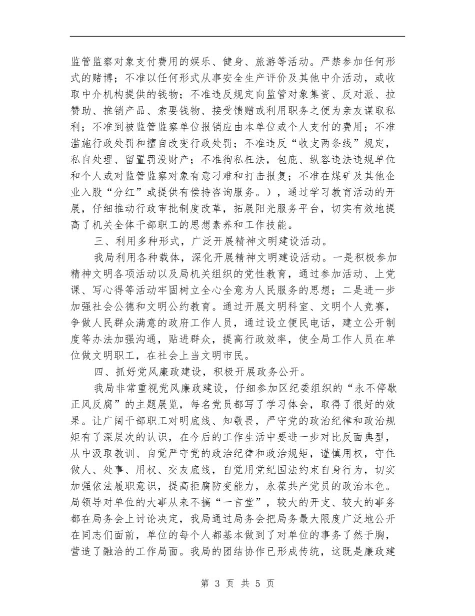 安监局精神文明建设半年总结_第3页