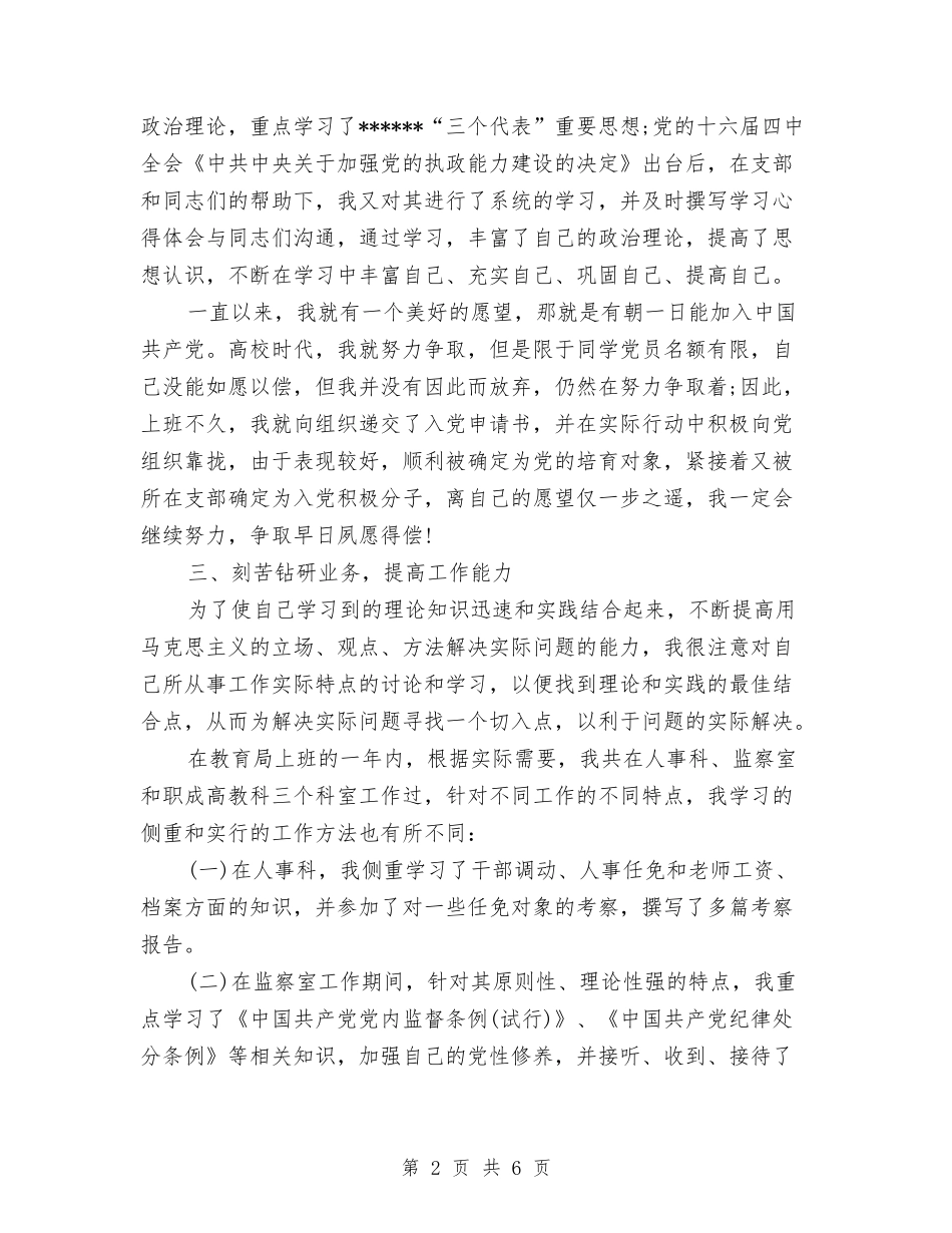 2024年公务员个人年终总结格式与2024年公务员个人年终总结模版汇编_第2页