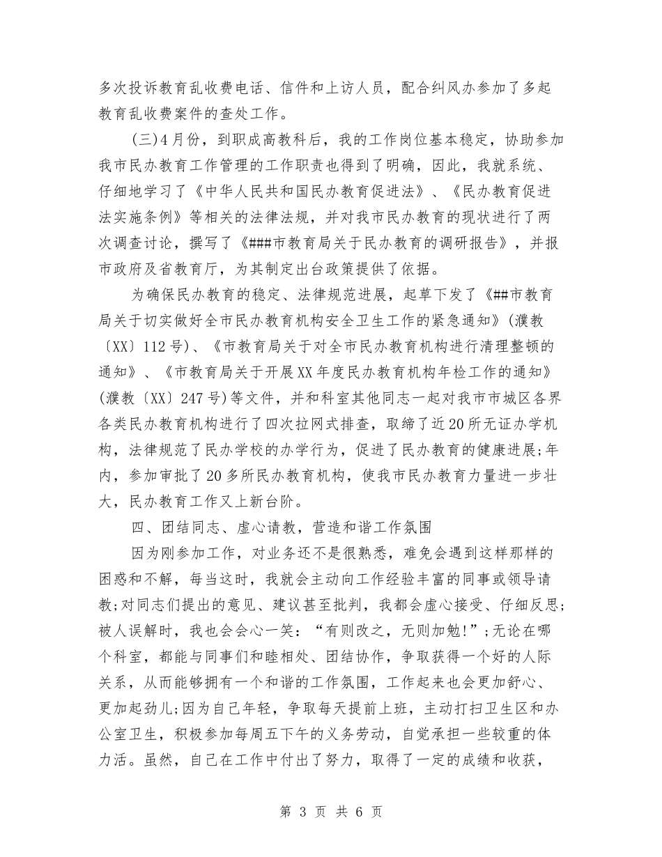 2024年公务员个人年终总结格式与2024年公务员个人年终总结模版汇编_第3页