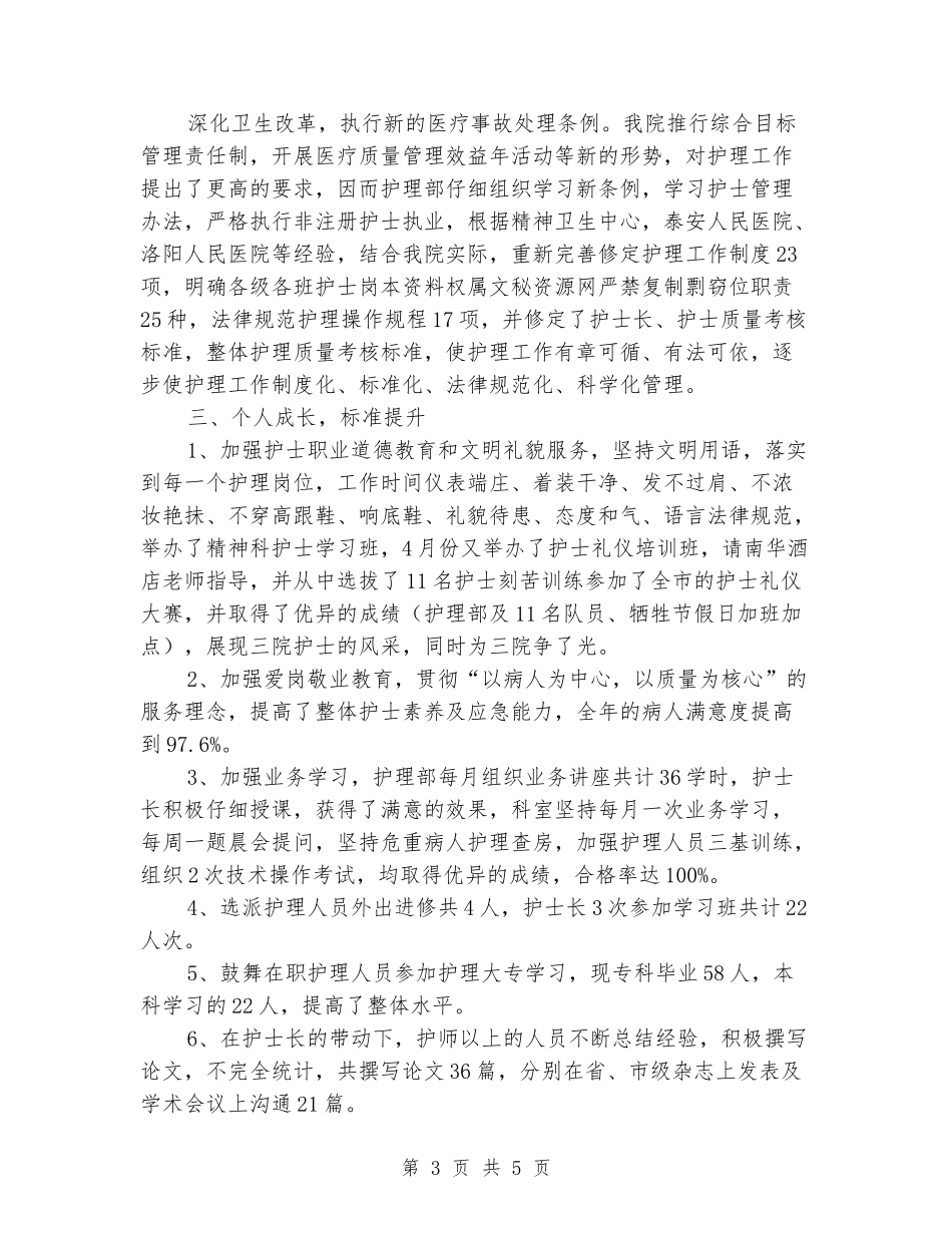 2024年外科护士工作总结范文_第3页