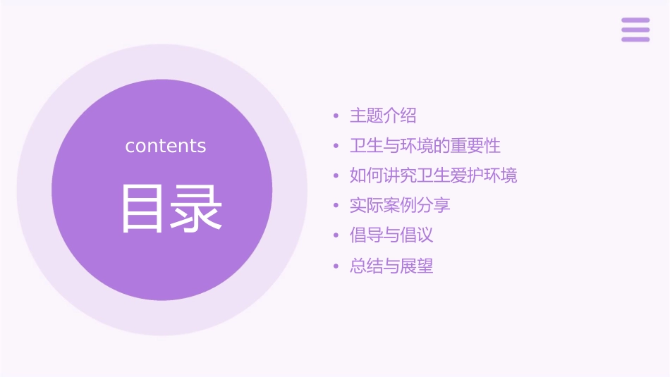 讲究卫生爱护环境主题班会通用课件_第2页