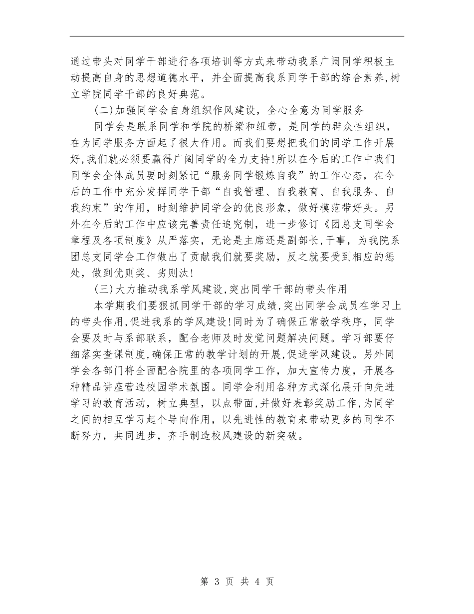 2024团总支学生会工作计划书_第3页