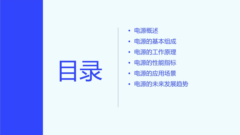 电源基础知识介绍课件_第2页