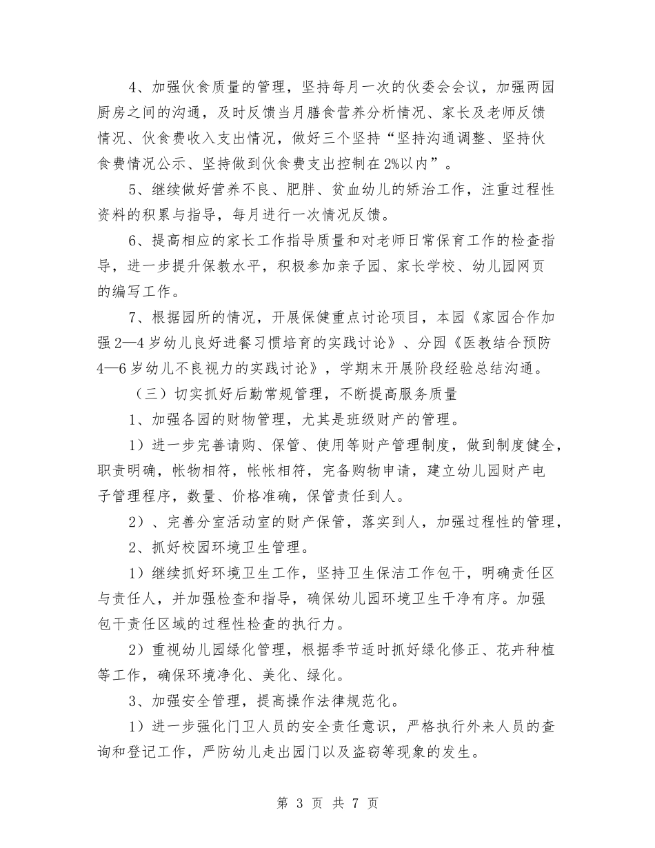 2024年秋季幼儿园园务后勤工作计划及行事历与2024年秋季幼儿园大班教学工作总结汇编_第3页