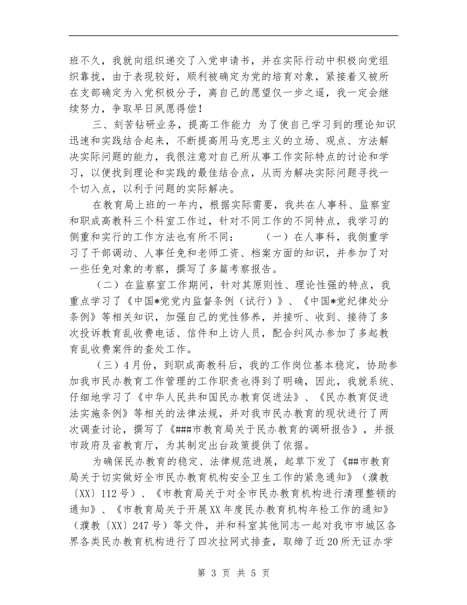 新任公务员个人工作总结【新版】_第3页