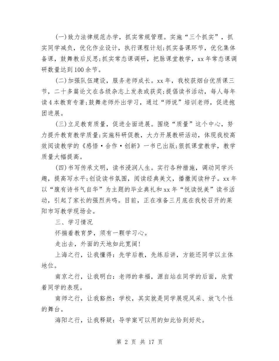 2024年思想工作总结范文4篇与2024年思想政治工作总结汇编_第2页