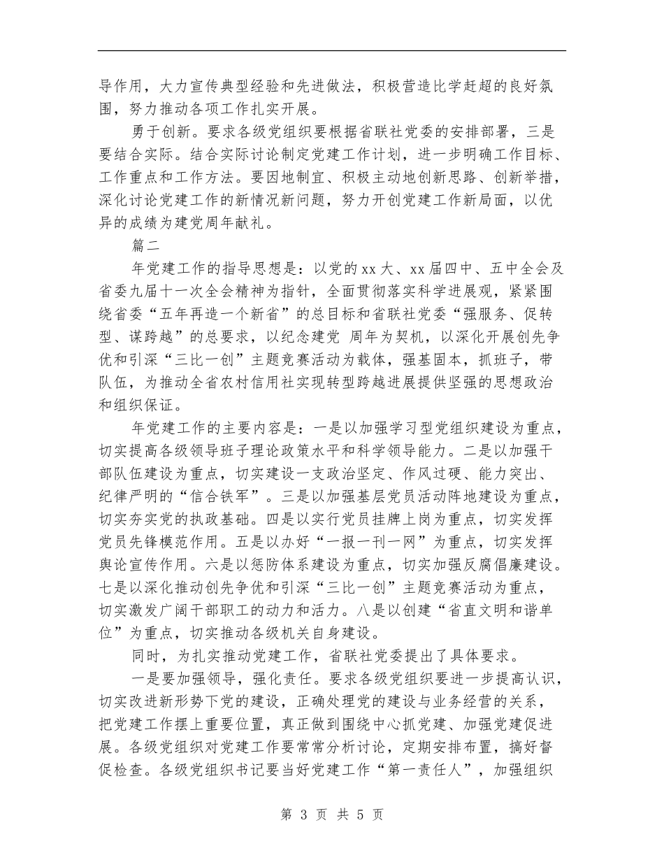 2024年4月信用社党建工作计划范文_第3页