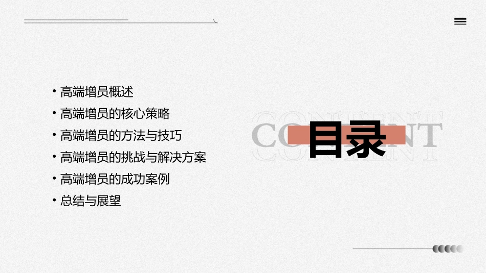 高端增员分享课件_第2页