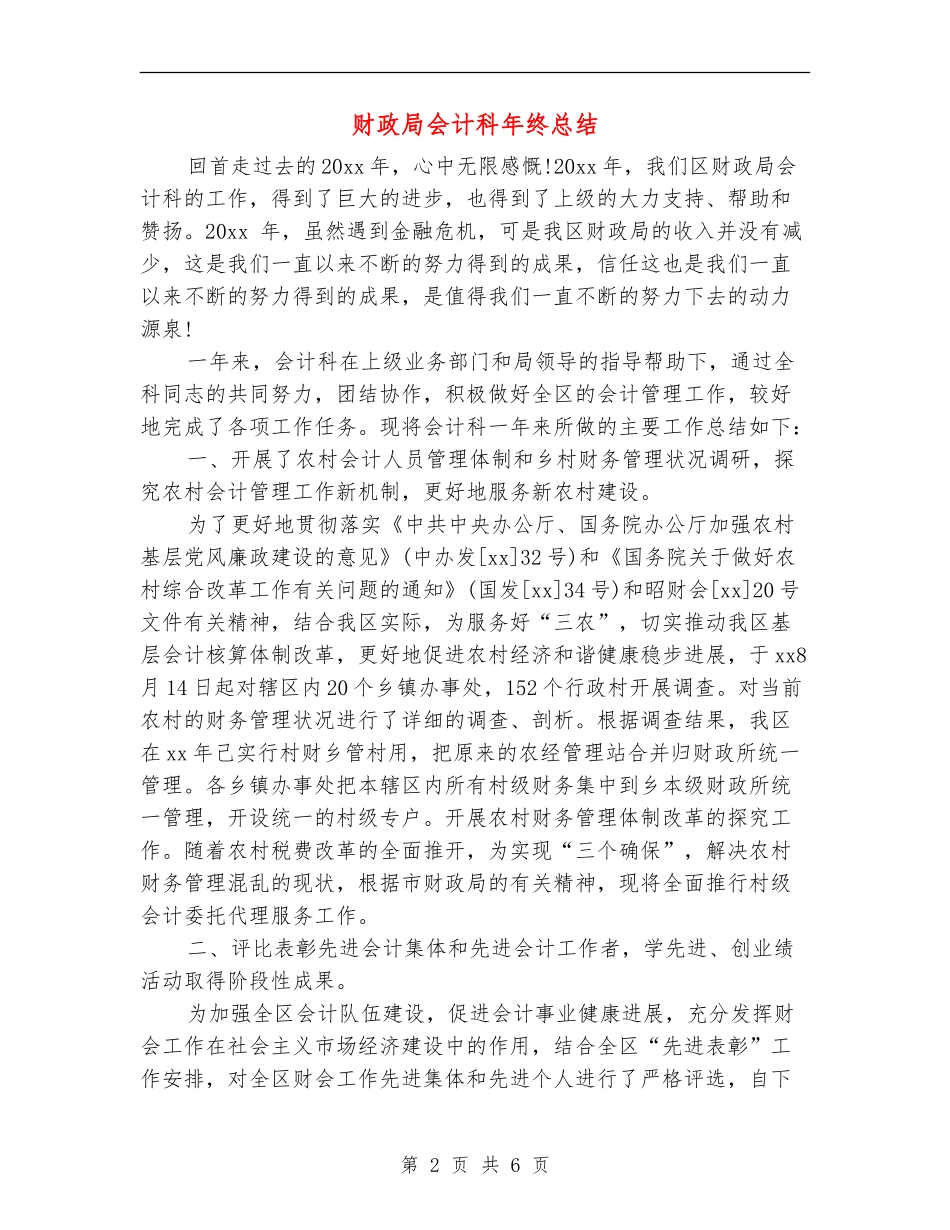 财政局会计科年终总结_第2页